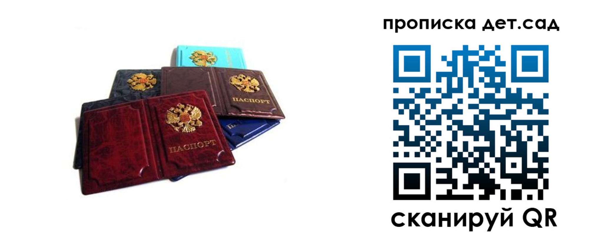 прописка законно в Лосино-Петровском
